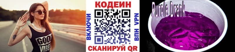 Кодеин Purple Drank  наркотики  Лысьва 